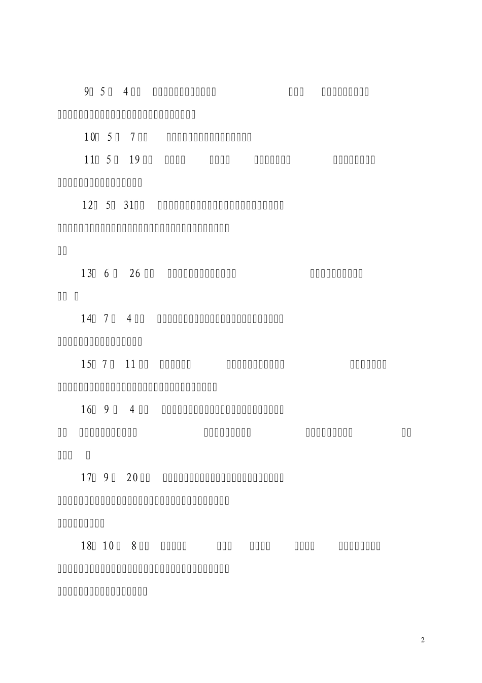 20112014创卫大事记2_第2页