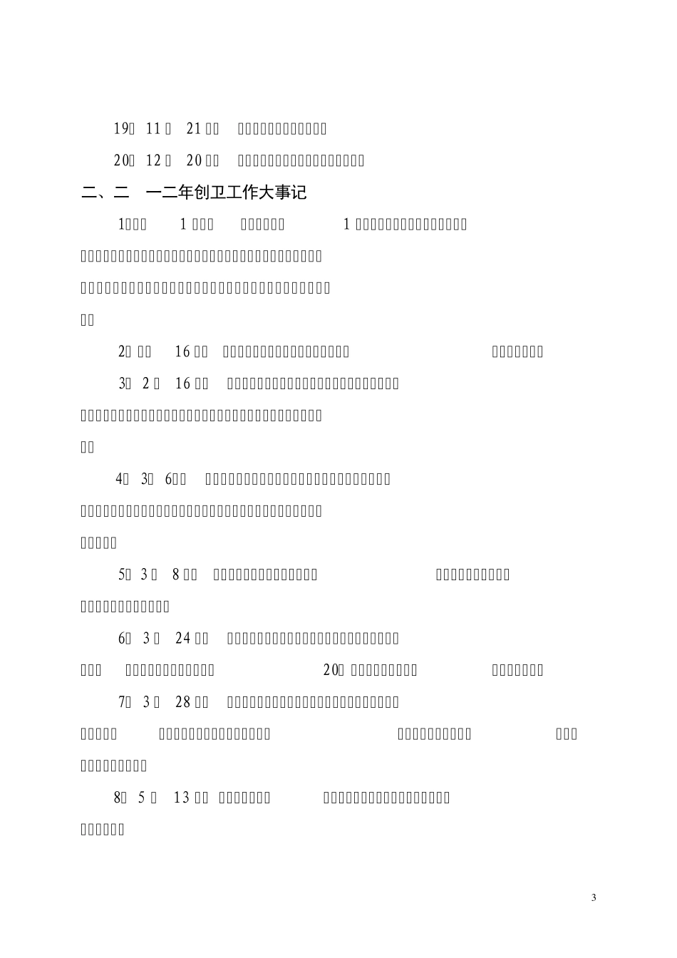 20112014创卫大事记2_第3页