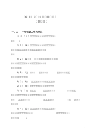 20112014创卫大事记2