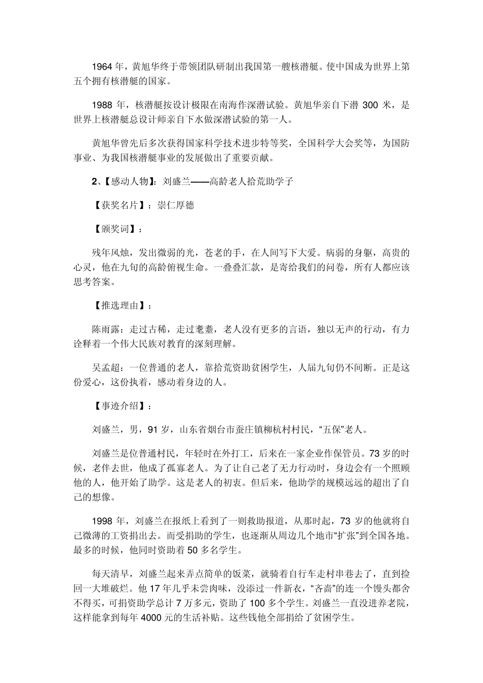 20112014感动中国十大人物事迹及颁奖词_第2页