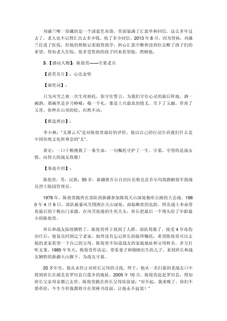 20112014感动中国十大人物事迹及颁奖词_第3页