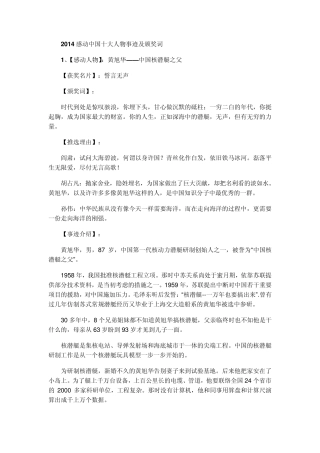 20112014感动中国十大人物事迹及颁奖词