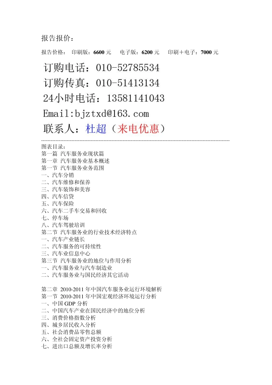 20112015年中国汽车服务行业市场前景及投资分析预测报告_第3页