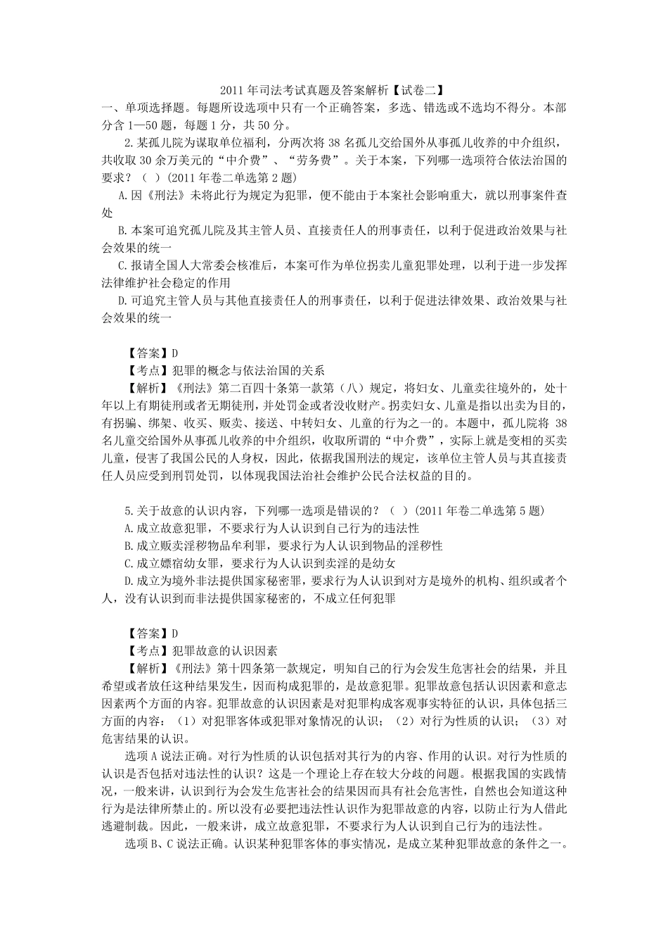 20112015年司考刑法真题(含答案及解析)_第1页