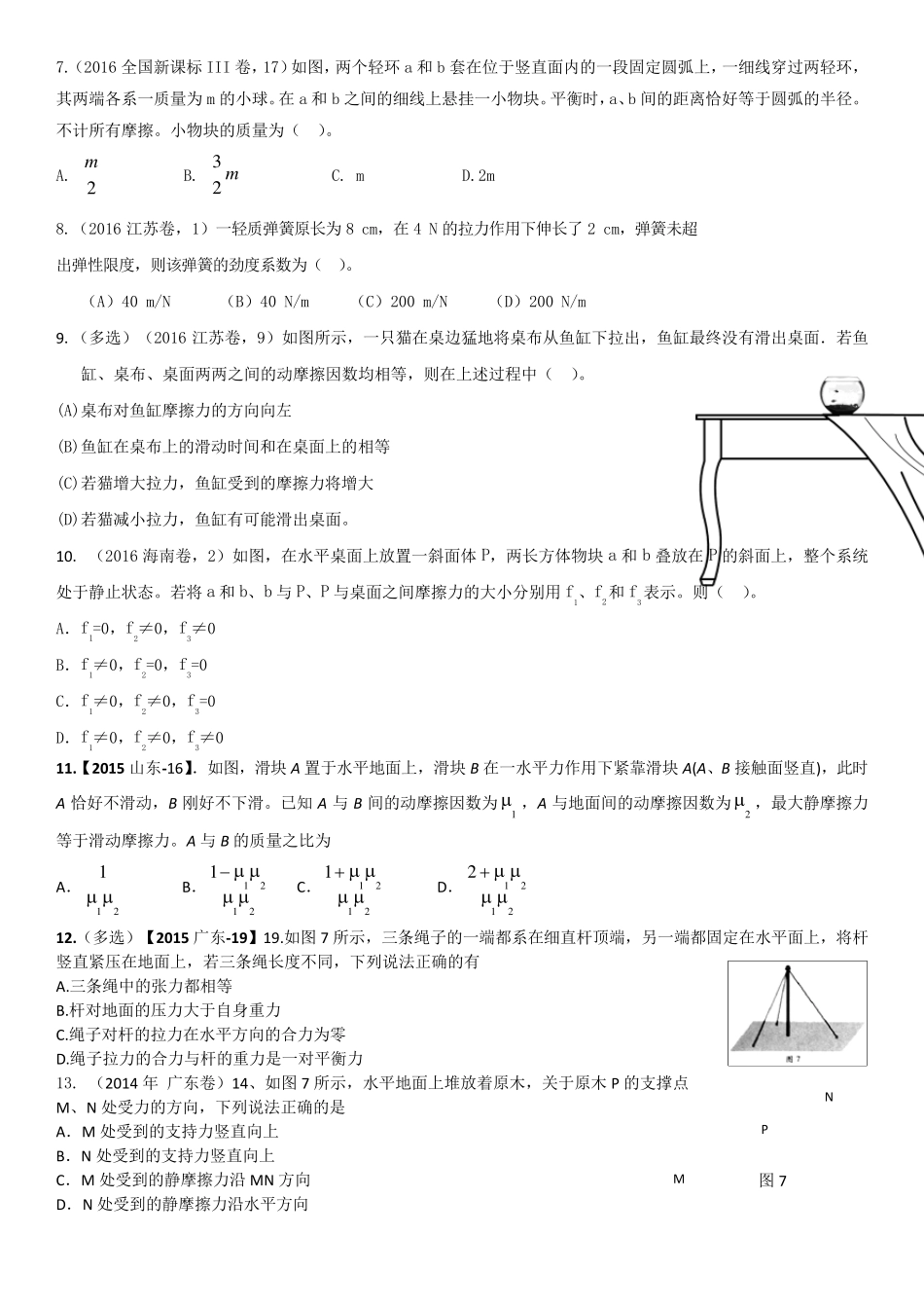 20112017力的平衡高考真题_第2页