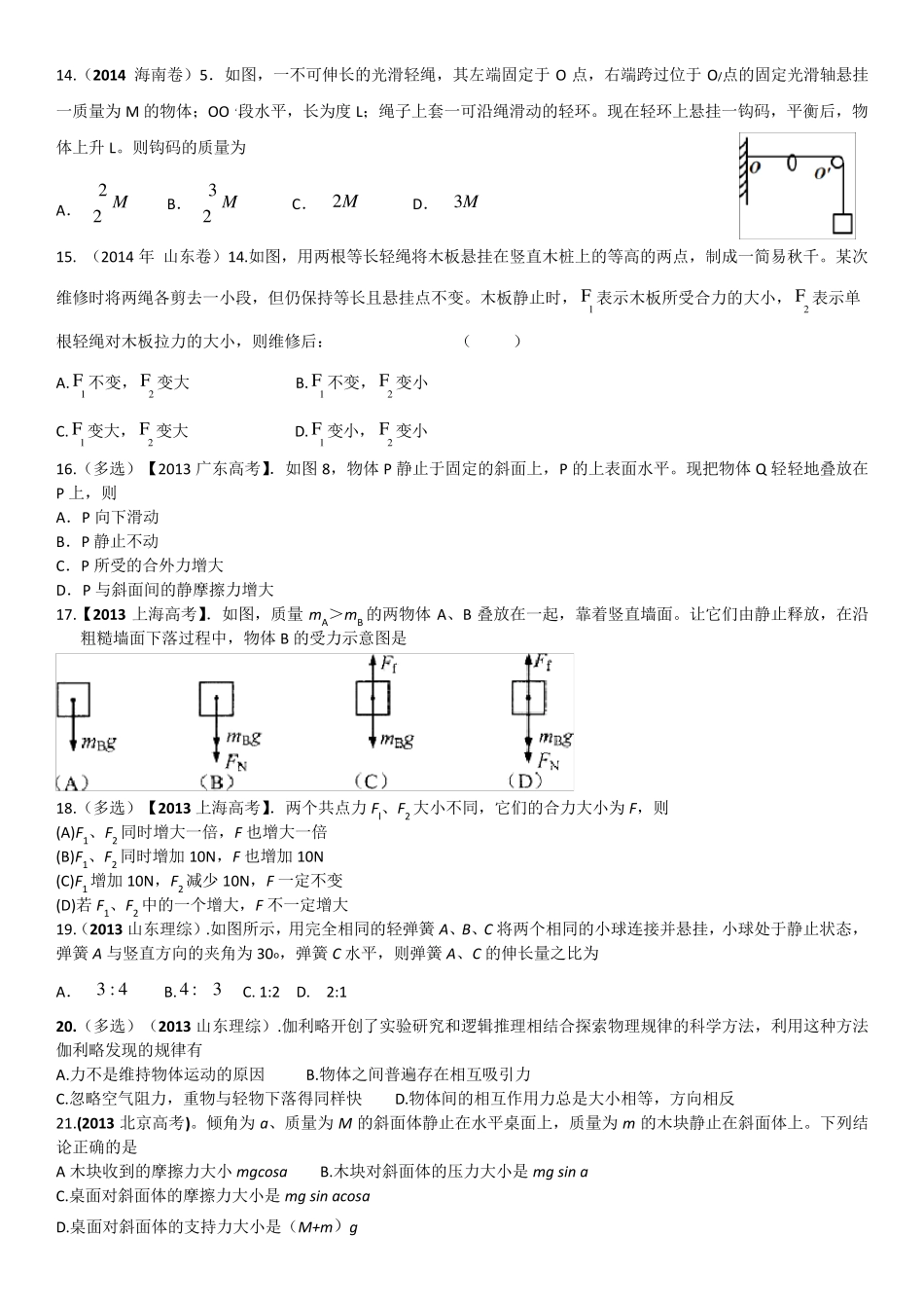 20112017力的平衡高考真题_第3页