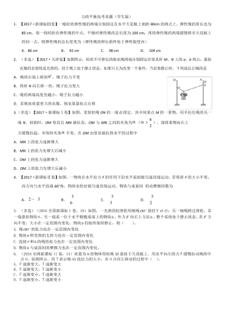 20112017力的平衡高考真题