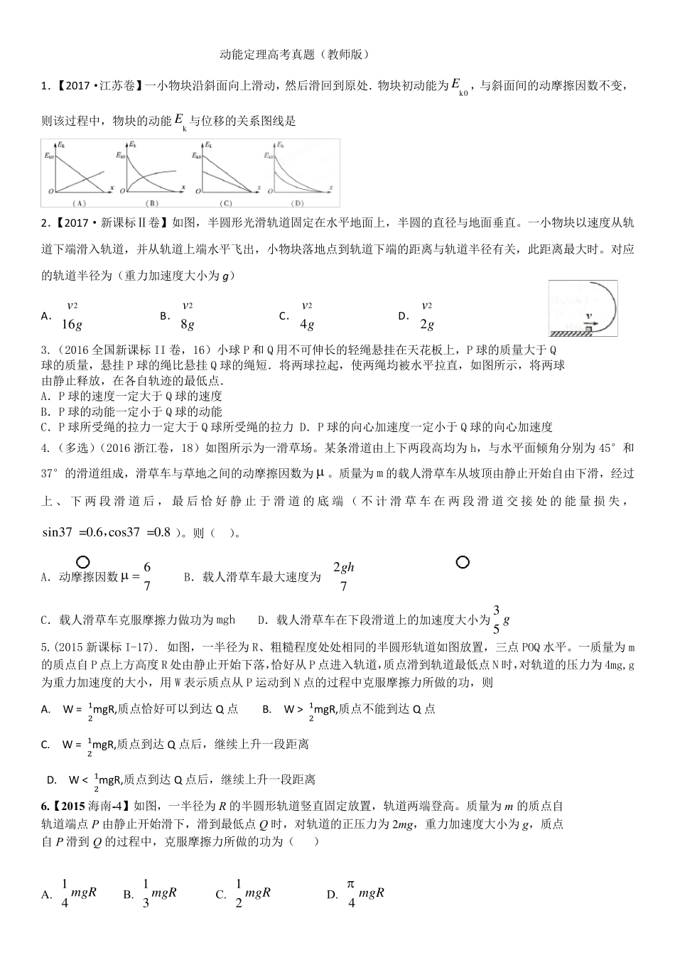 20112017动能定理高考真题_第1页
