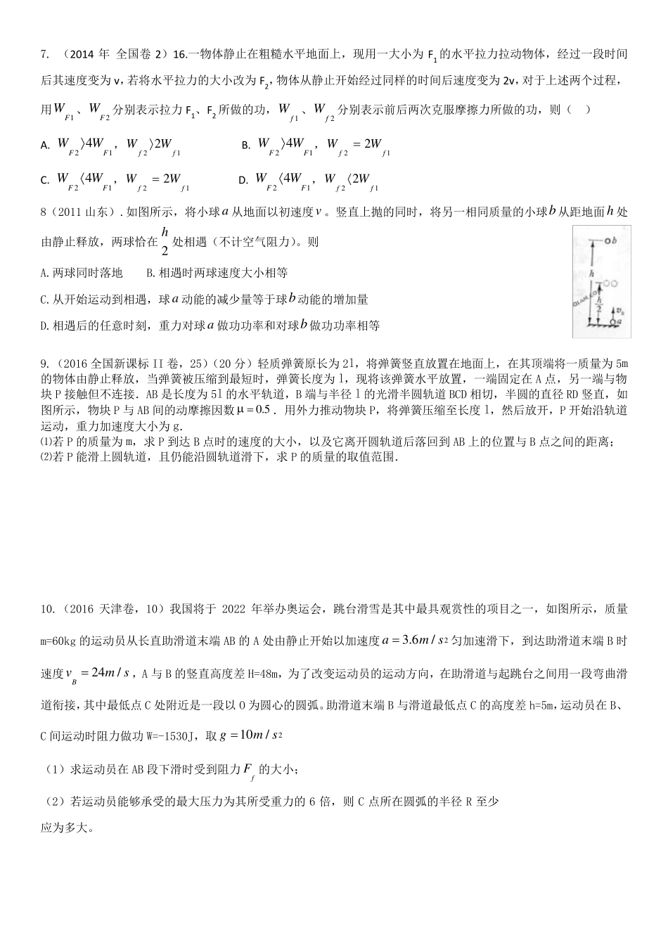 20112017动能定理高考真题_第2页