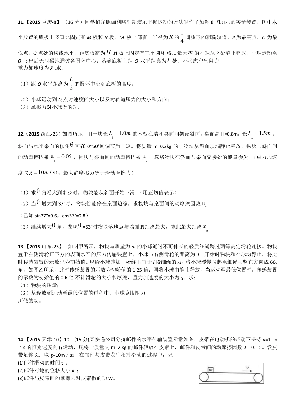 20112017动能定理高考真题_第3页