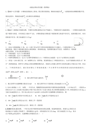 20112017动能定理高考真题