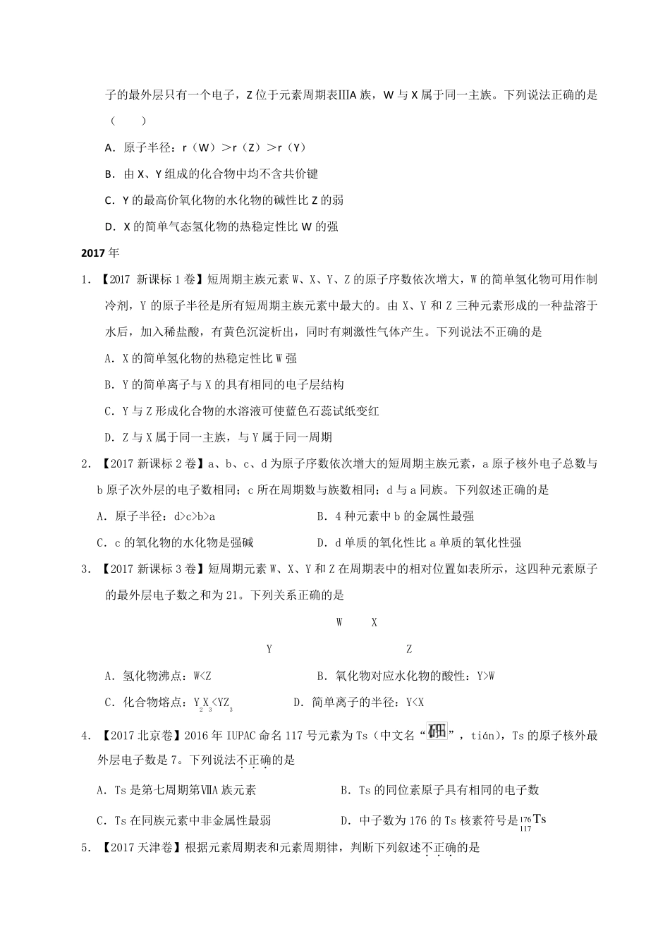 20112018年物质结构元素周期律高考选择真题_第2页