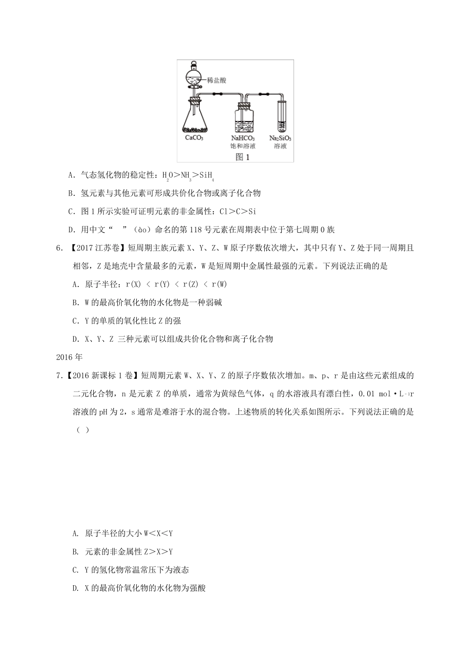20112018年物质结构元素周期律高考选择真题_第3页