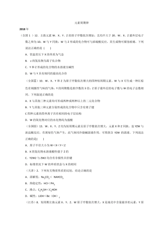 20112018年物质结构元素周期律高考选择真题