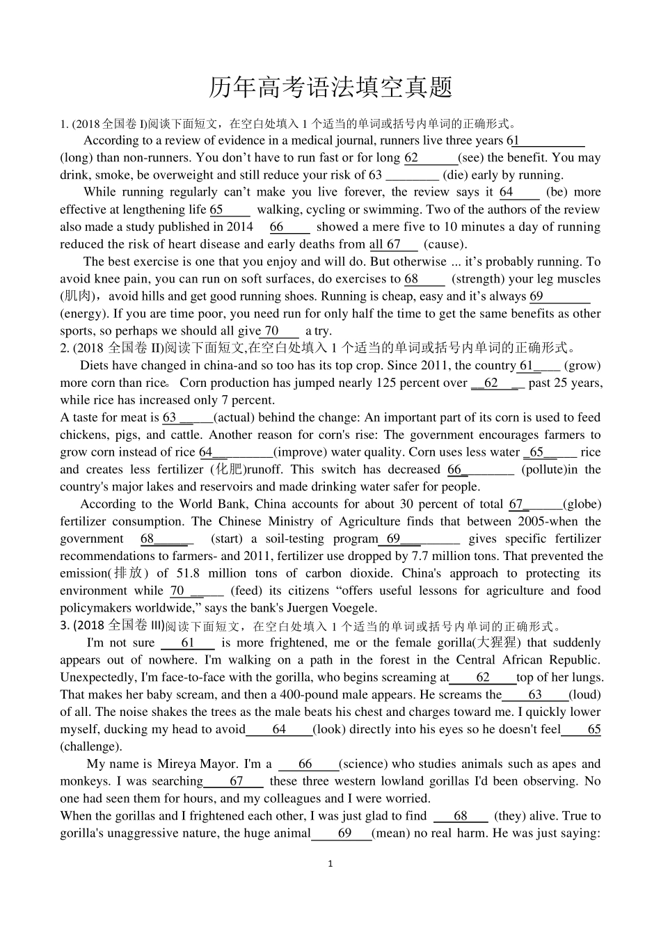 20112018高考英语语法填空真题及答案_第1页