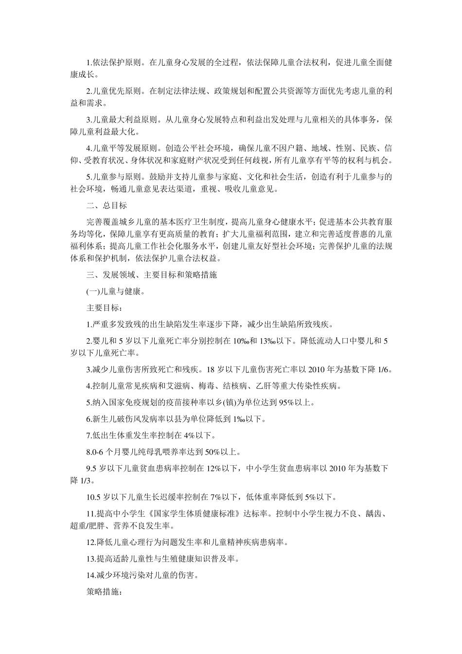 20112020中国儿童发展纲要_第2页