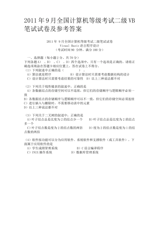 20112019年全国计算机二级VB考试真题及答案