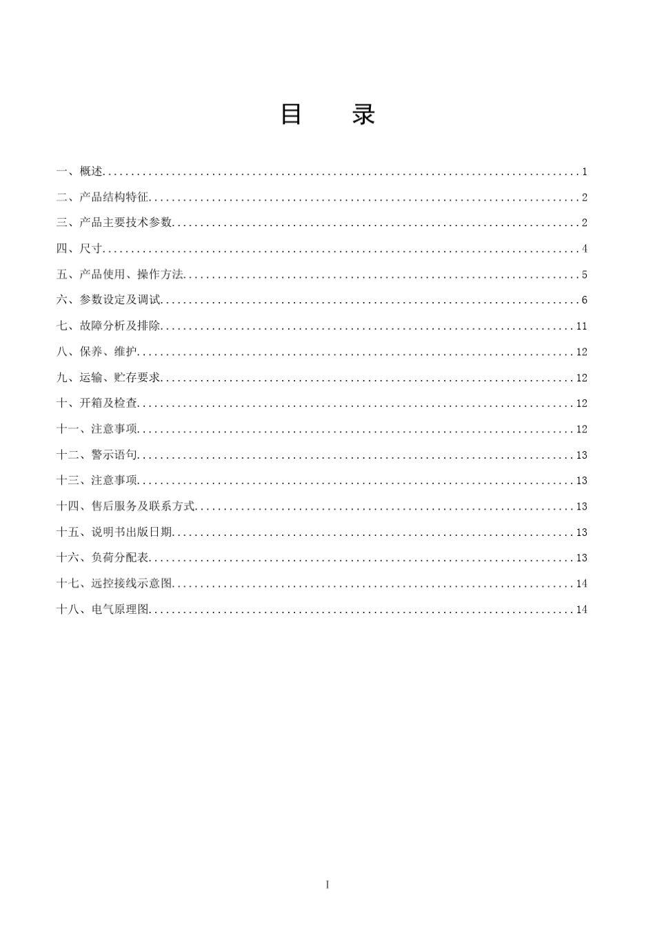 2011523QJZ22000／1140(660)912组合开关说明书_第3页