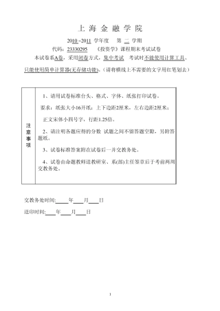 20115《投资学》A卷