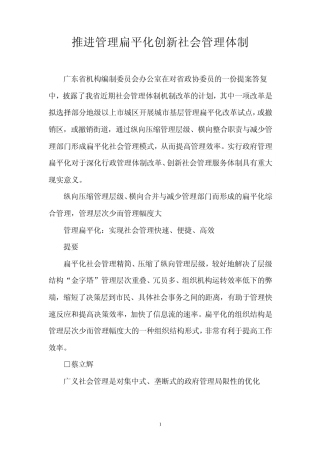 20119推进管理扁平化创新社会管理体制