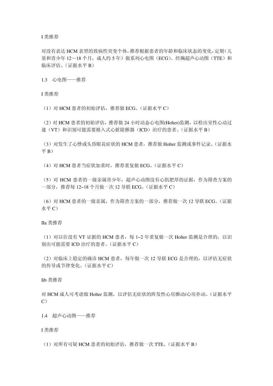 2011ACCFAHA肥厚性心肌病诊治指南_第2页