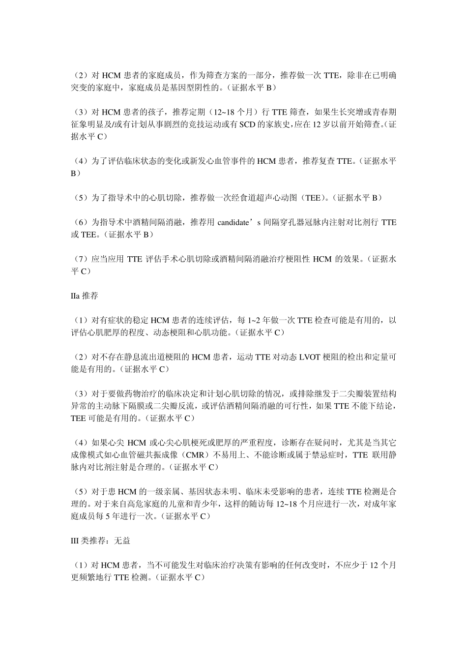 2011ACCFAHA肥厚性心肌病诊治指南_第3页
