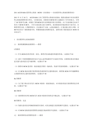 2011ACCFAHA肥厚性心肌病诊治指南