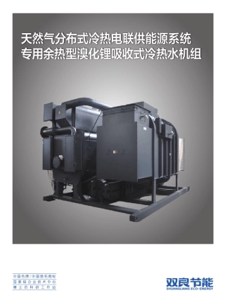 20119烟气热水型预览