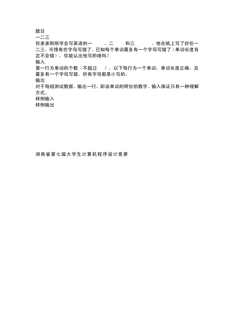2011ACM湖南省大学生程序设计大赛题目及比赛排名_第2页