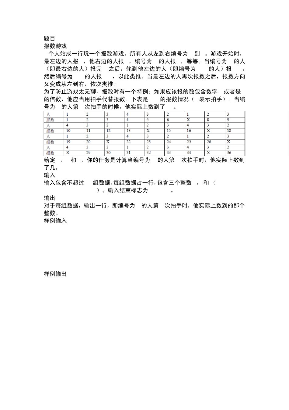 2011ACM湖南省大学生程序设计大赛题目及比赛排名_第3页