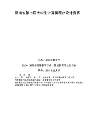2011ACM湖南省大学生程序设计大赛题目及比赛排名