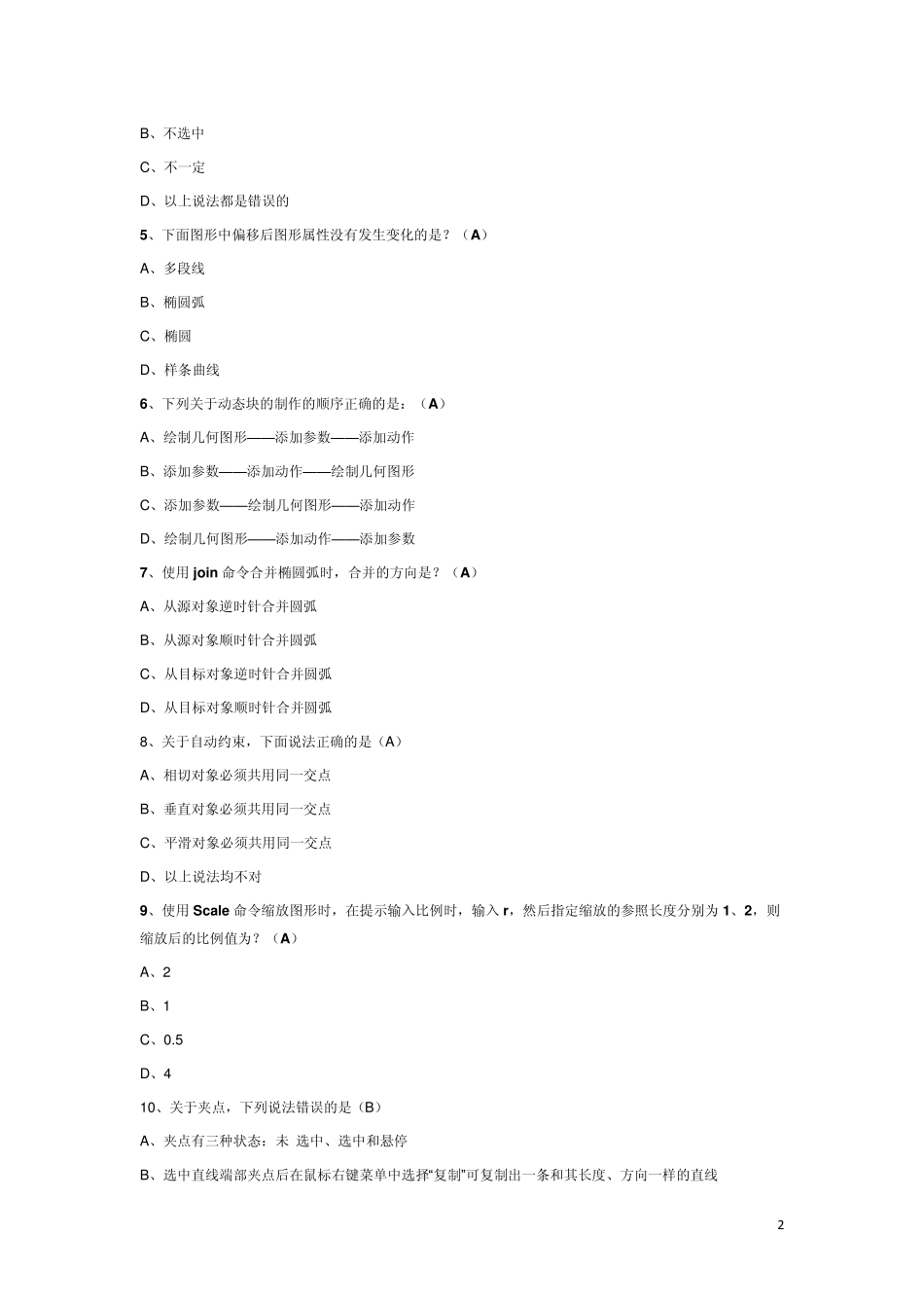 2011CAD2级考试样题_第2页