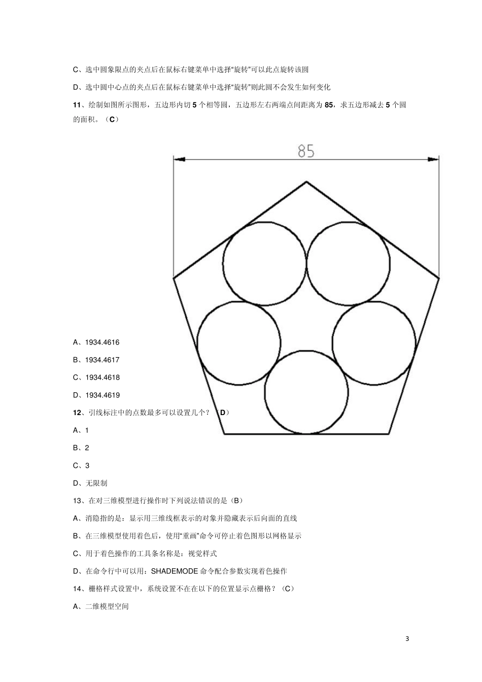 2011CAD2级考试样题_第3页