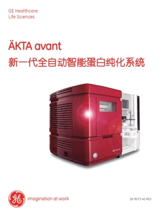 2011AKTAavant1103新一代全自动智能蛋白纯化系统