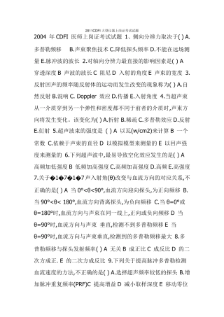 2011CDFI大型仪器上岗证考试试题