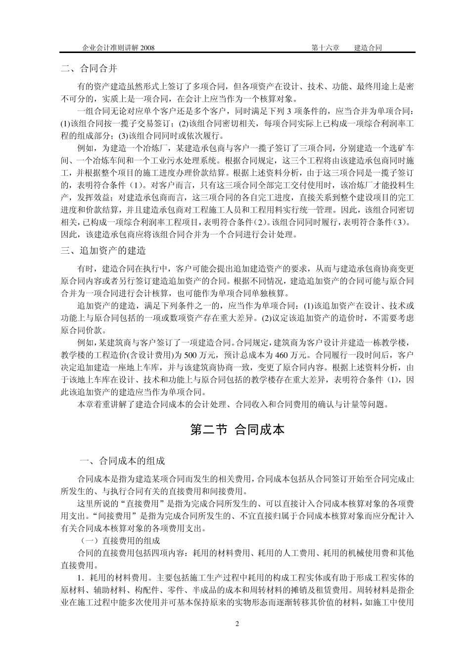 2011cpa会计第十六章建造合同_第2页