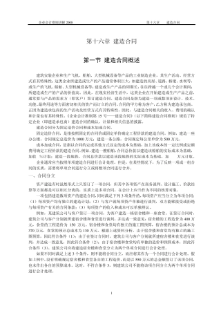 2011cpa会计第十六章建造合同