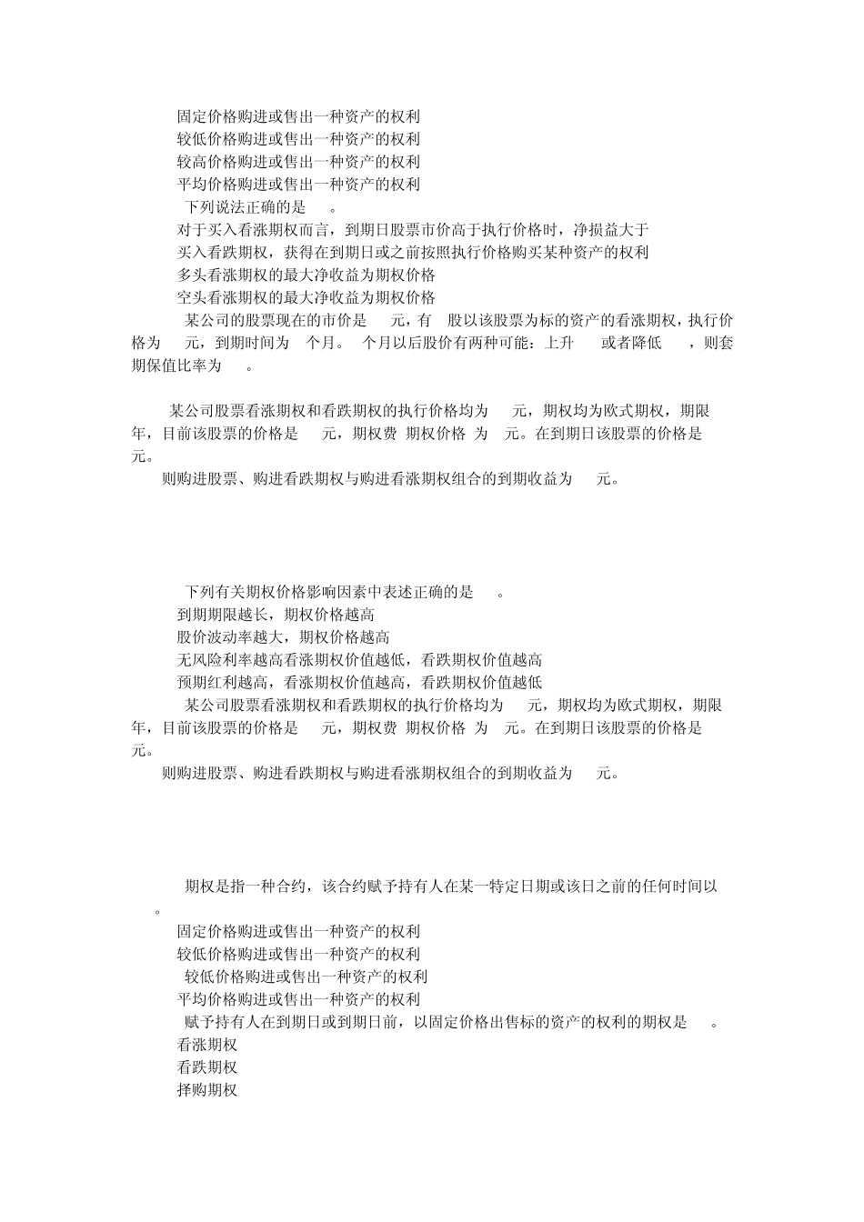 2011CPA财务成本管理第九章期权估价习题2_第2页