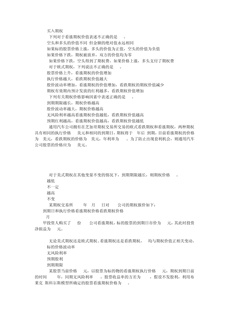 2011CPA财务成本管理第九章期权估价习题2_第3页