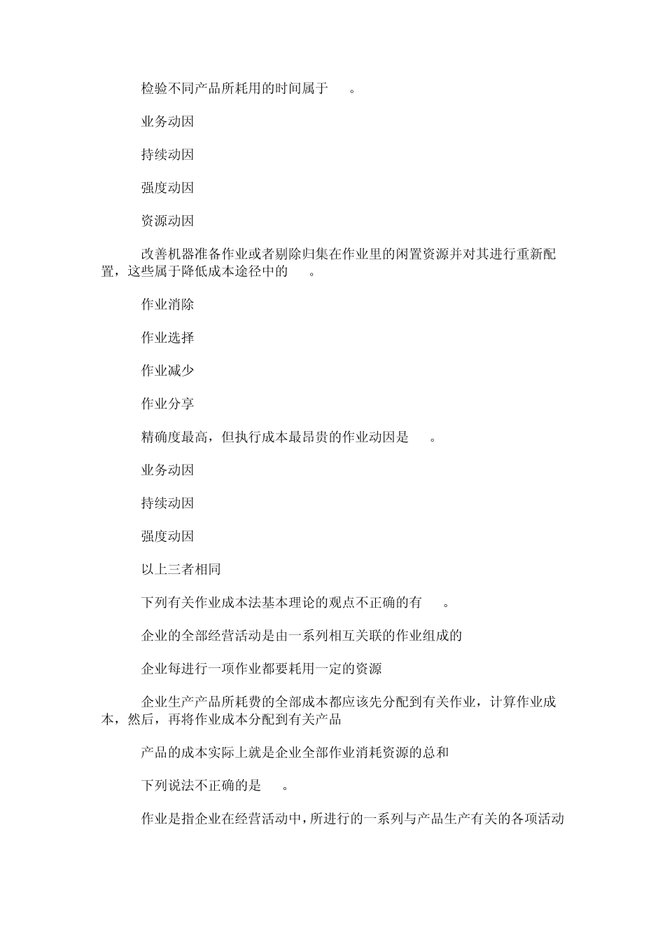 2011CPA财务成本管理第十八章作业成本计算与管理_第2页