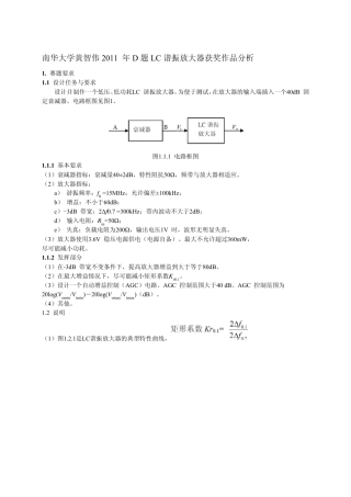 2011D题LC谐振放大器获奖作品分析