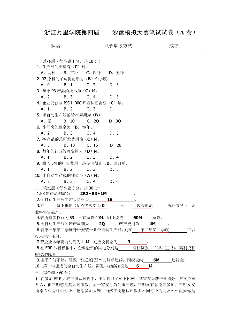 2011erp笔试参考_第1页