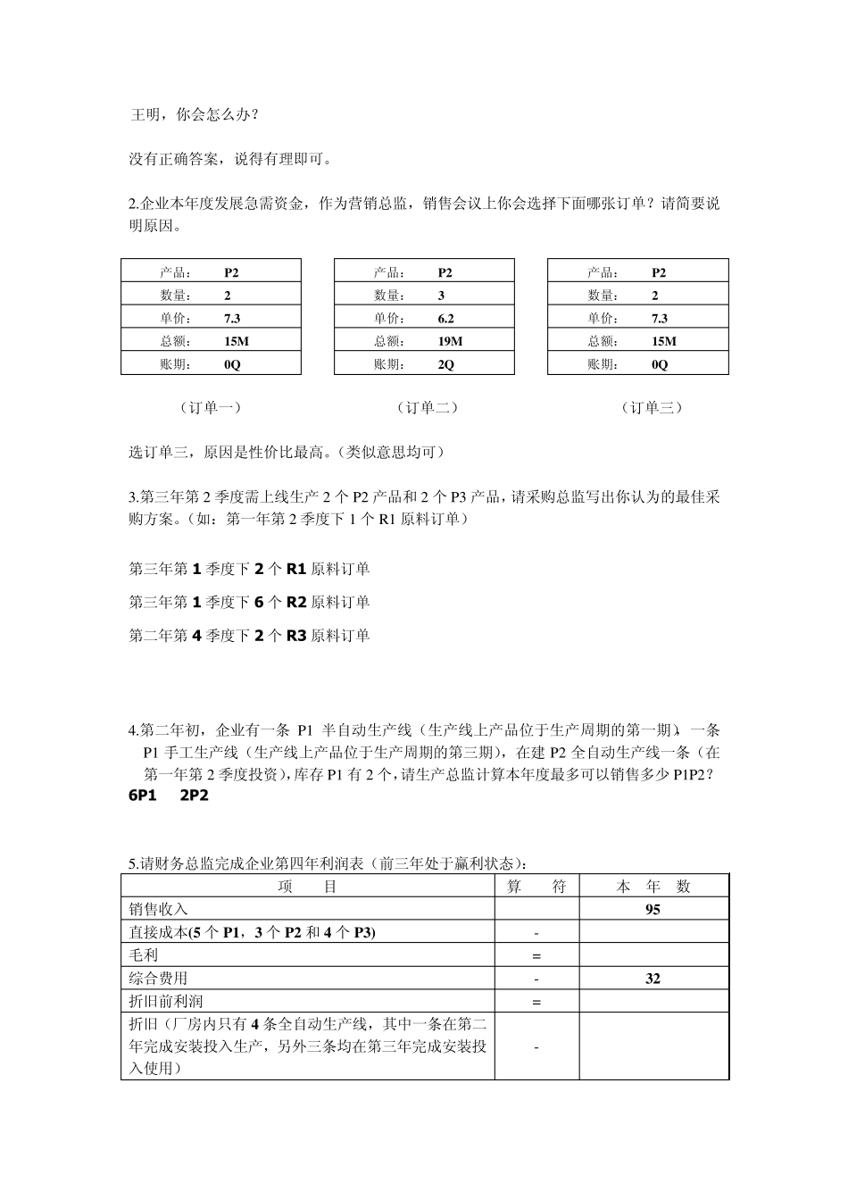 2011erp笔试参考_第2页