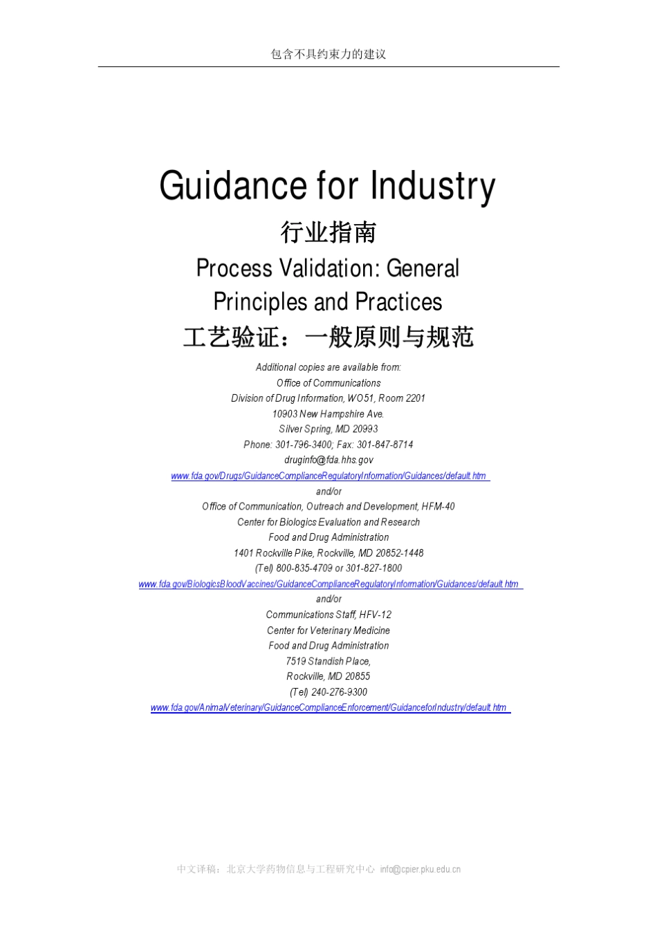 2011FDA行业指南_工艺验证(中英文对照)：一般原则与规范_第2页