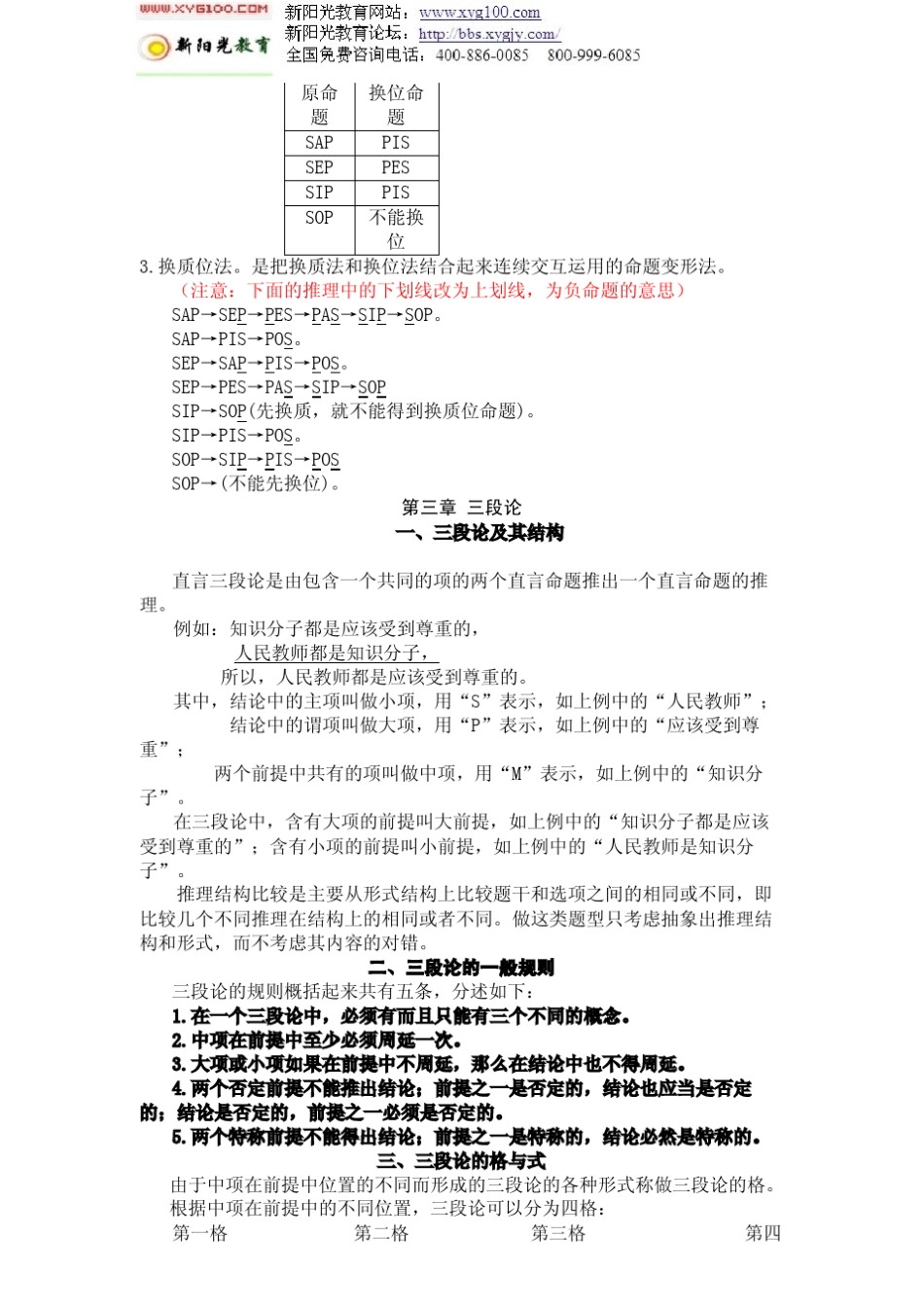 2011GCT逻辑重点与真题逻辑基础和形式推理纲要_第3页