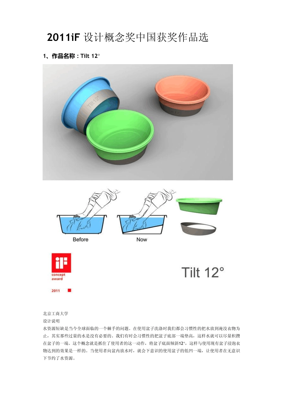 2011iF中国设计获奖作品_第1页