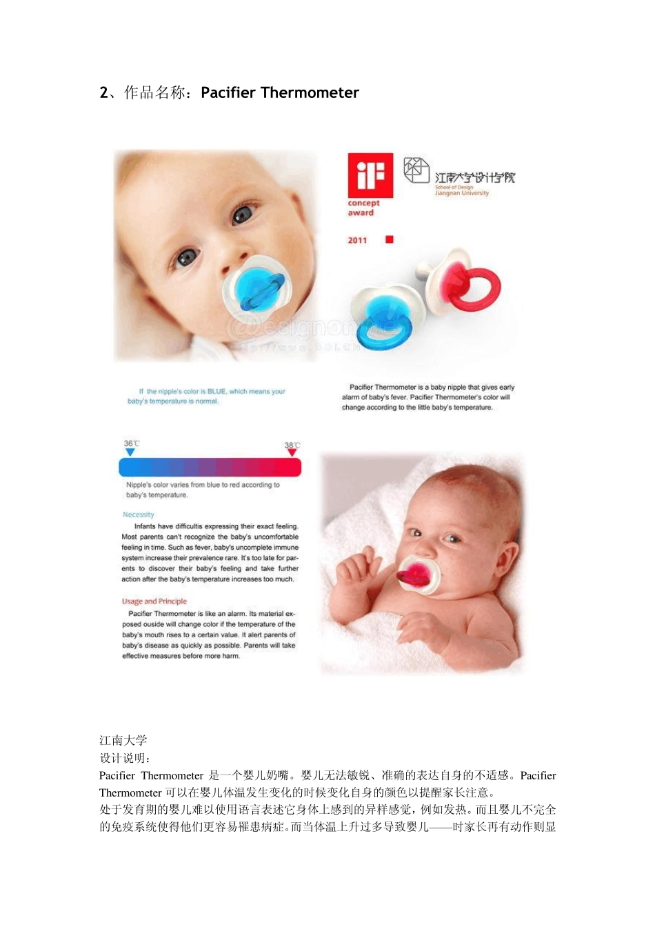 2011iF中国设计获奖作品_第2页