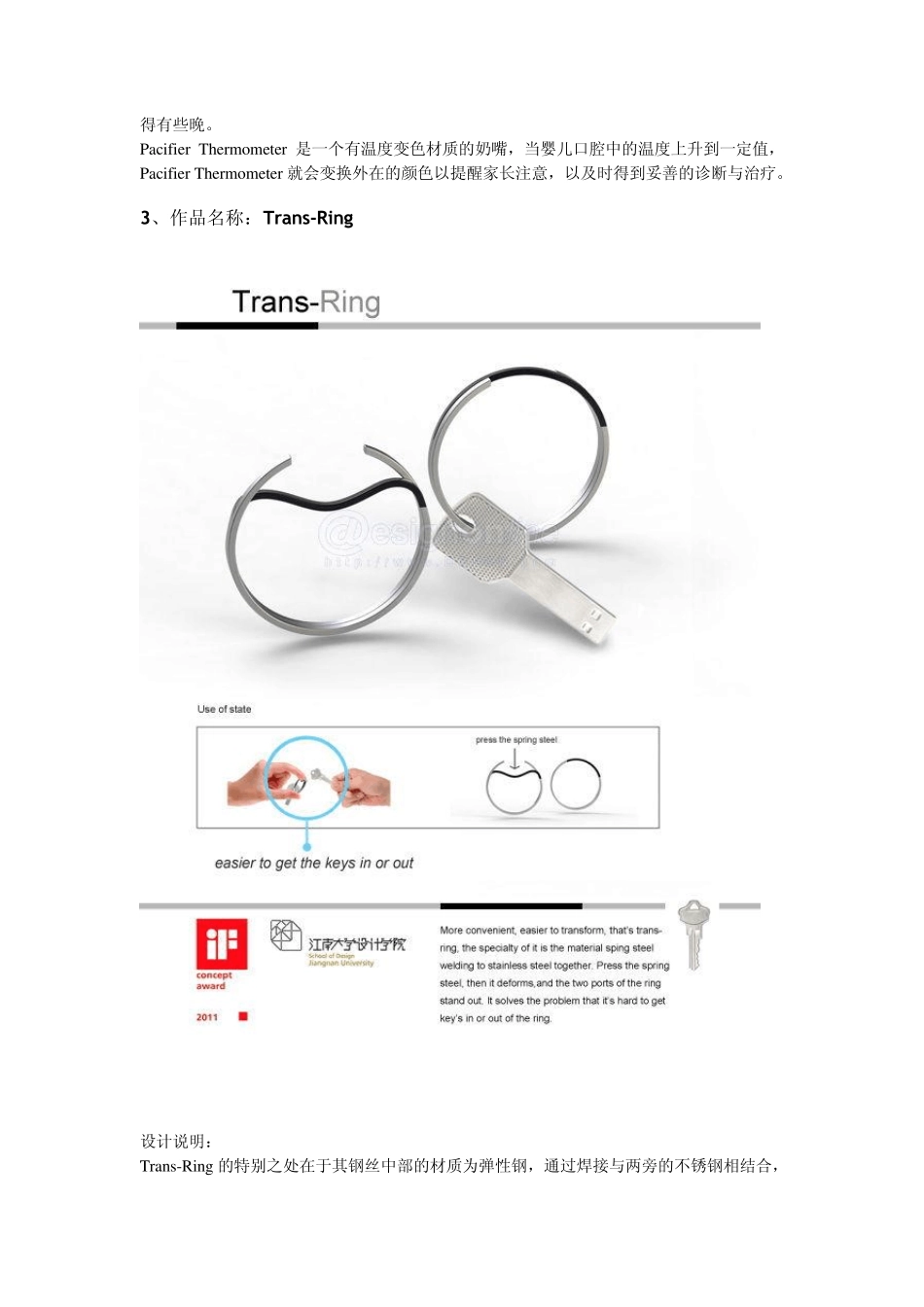 2011iF中国设计获奖作品_第3页