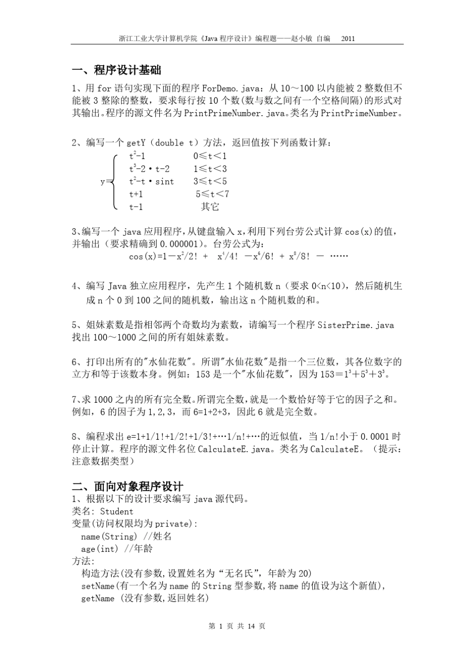 2011java编程题_第1页