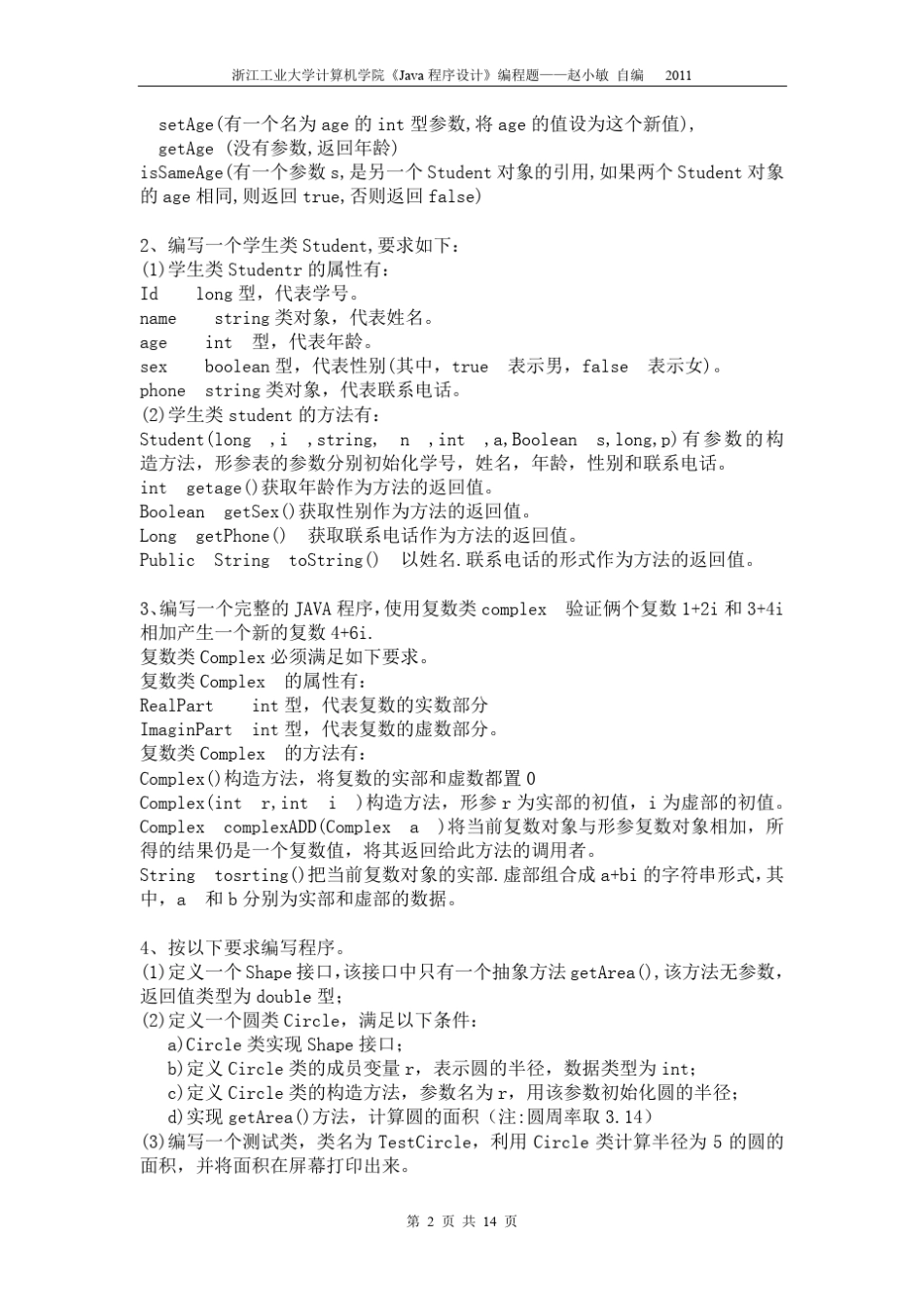 2011java编程题_第2页